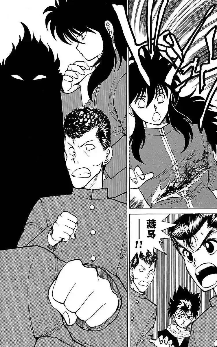 第34话 背叛之门!!之卷 第21页