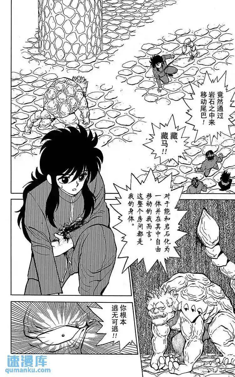 第35话 人岩一体?玄武!!之卷 第3页