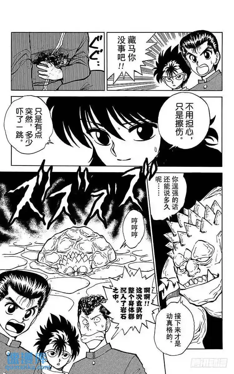 第35话 人岩一体?玄武!!之卷 第4页