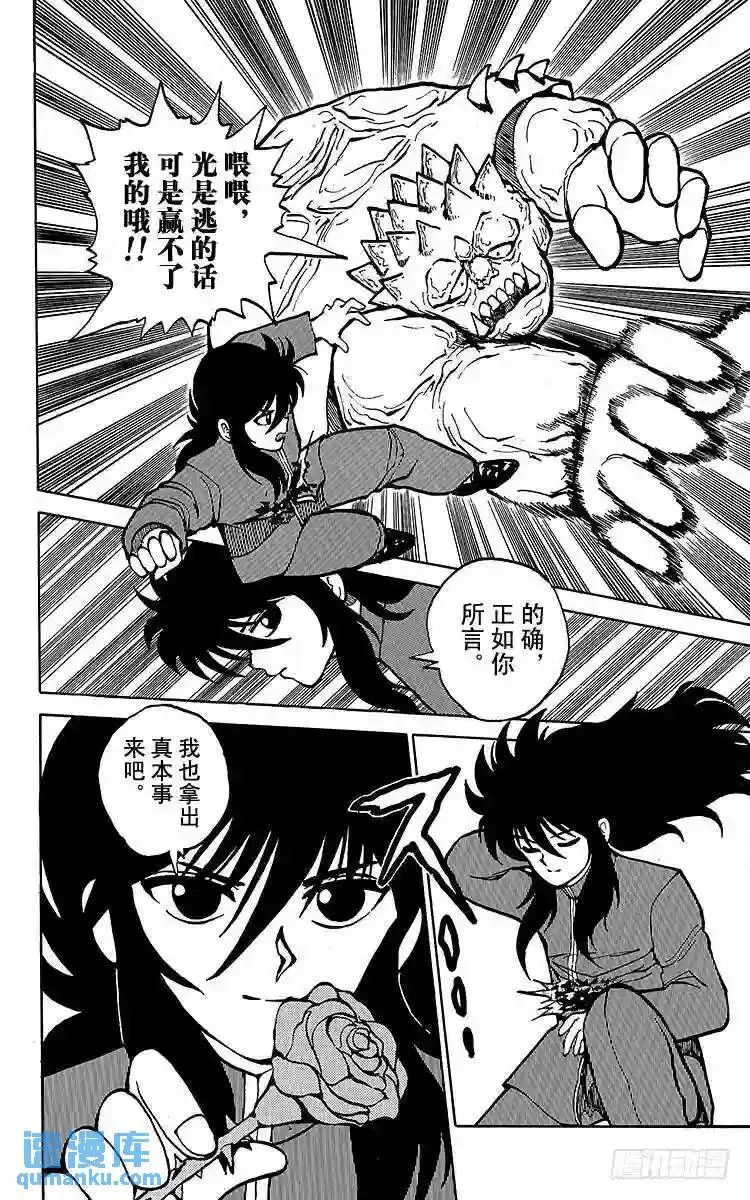 第35话 人岩一体?玄武!!之卷 第7页