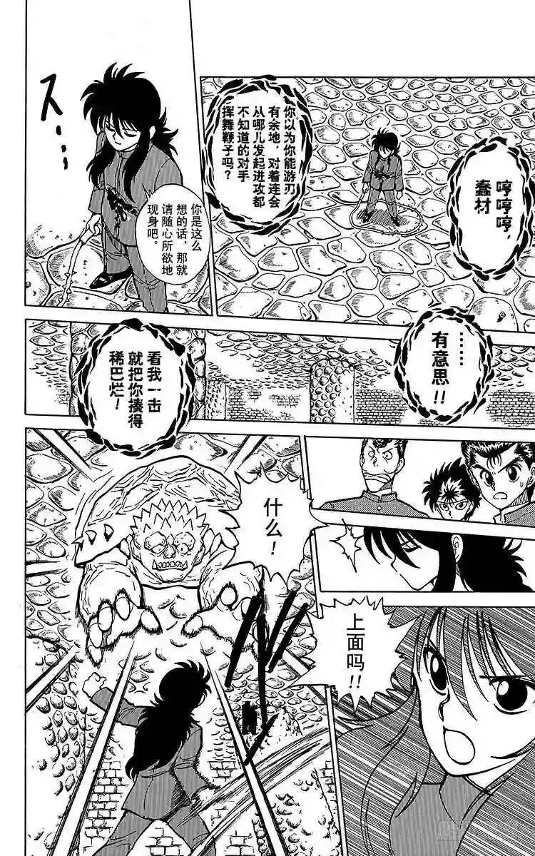 第35话 人岩一体?玄武!!之卷 第9页