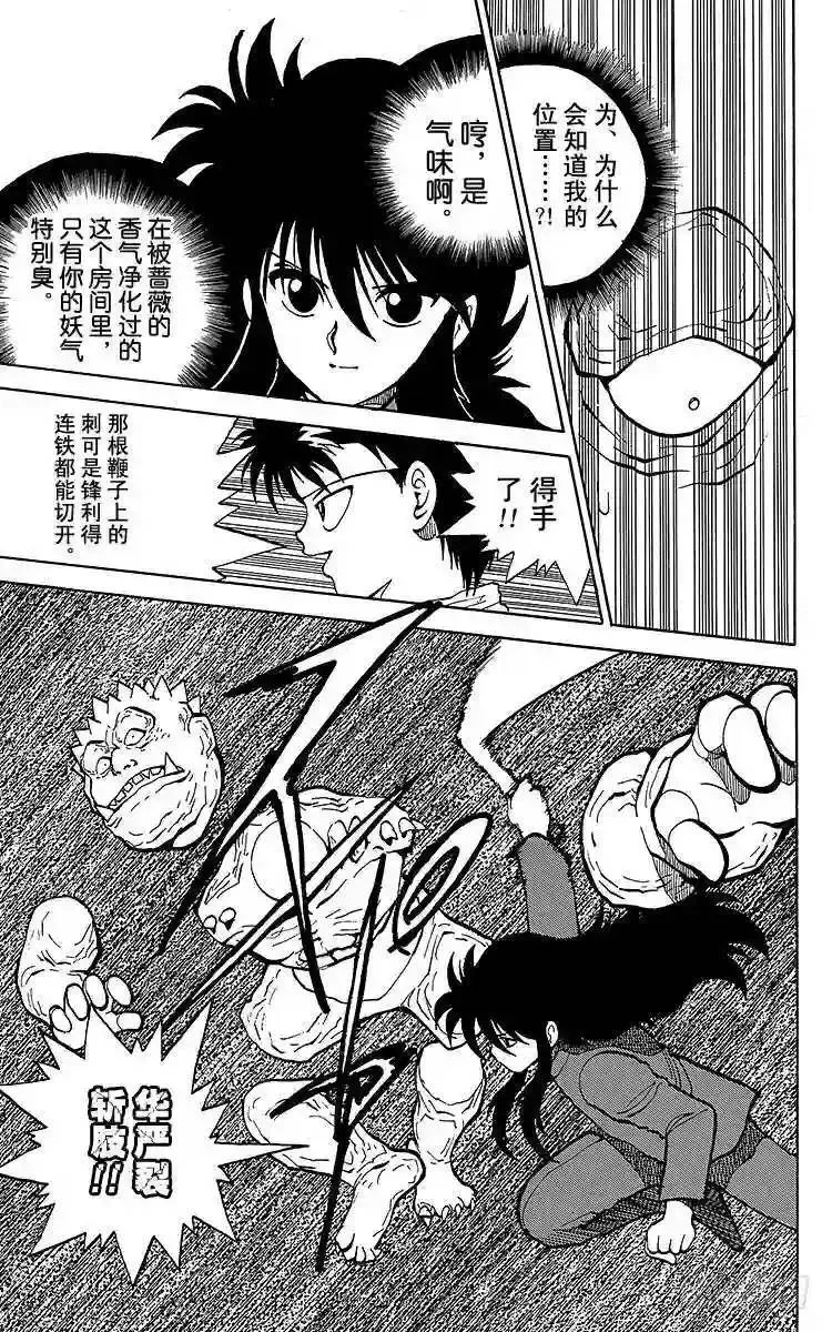 第35话 人岩一体?玄武!!之卷 第10页
