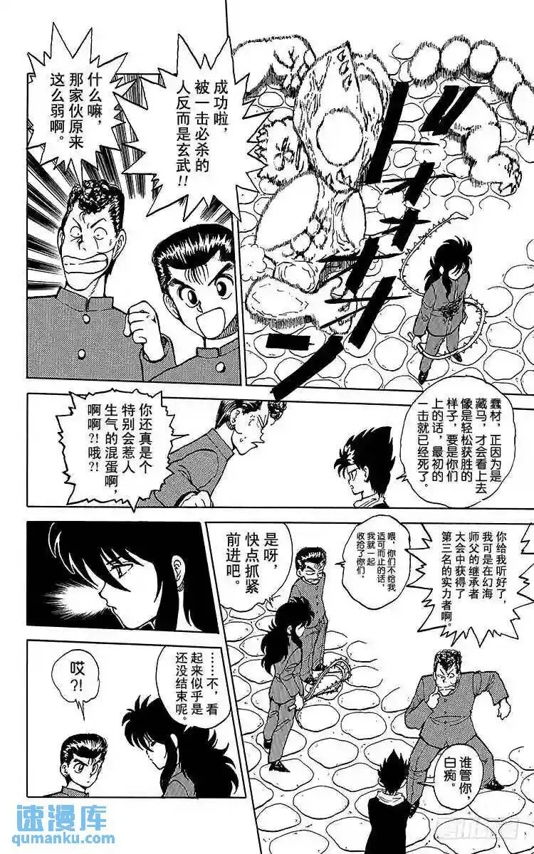 第35话 人岩一体?玄武!!之卷 第11页