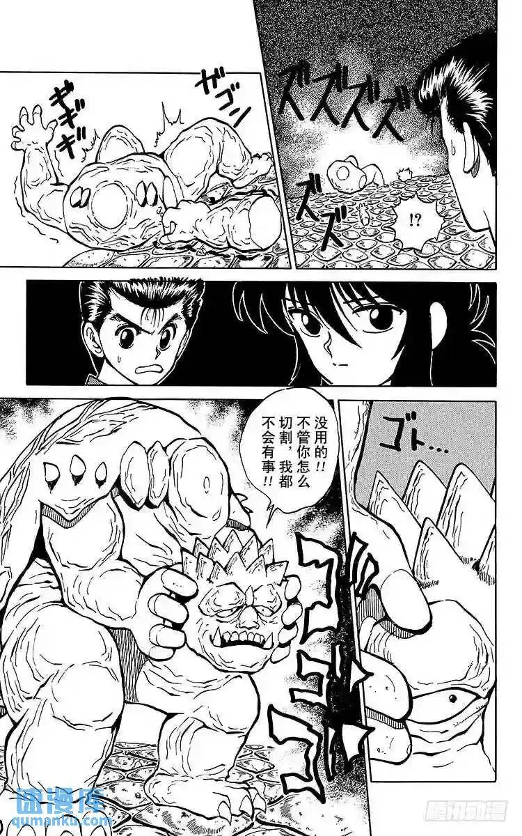 第35话 人岩一体?玄武!!之卷 第12页