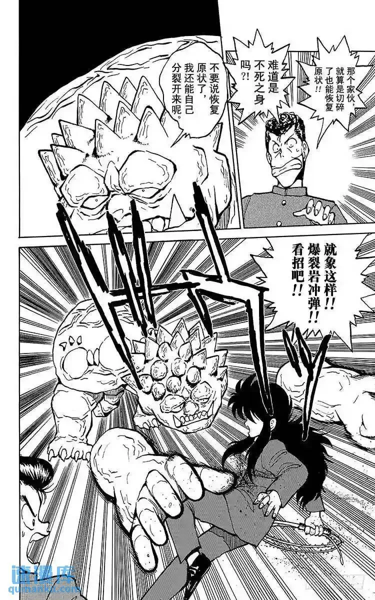 第35话 人岩一体?玄武!!之卷 第13页