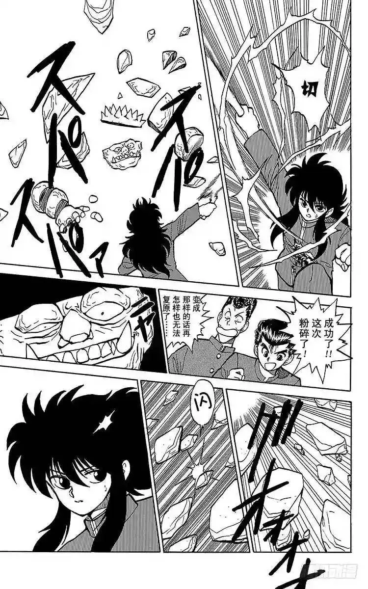 第35话 人岩一体?玄武!!之卷 第14页