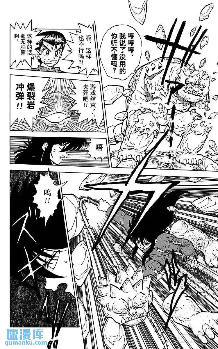 第35话 人岩一体?玄武!!之卷 第15页
