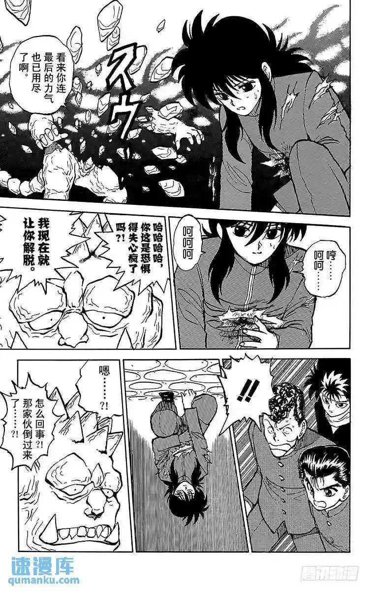 第35话 人岩一体?玄武!!之卷 第16页