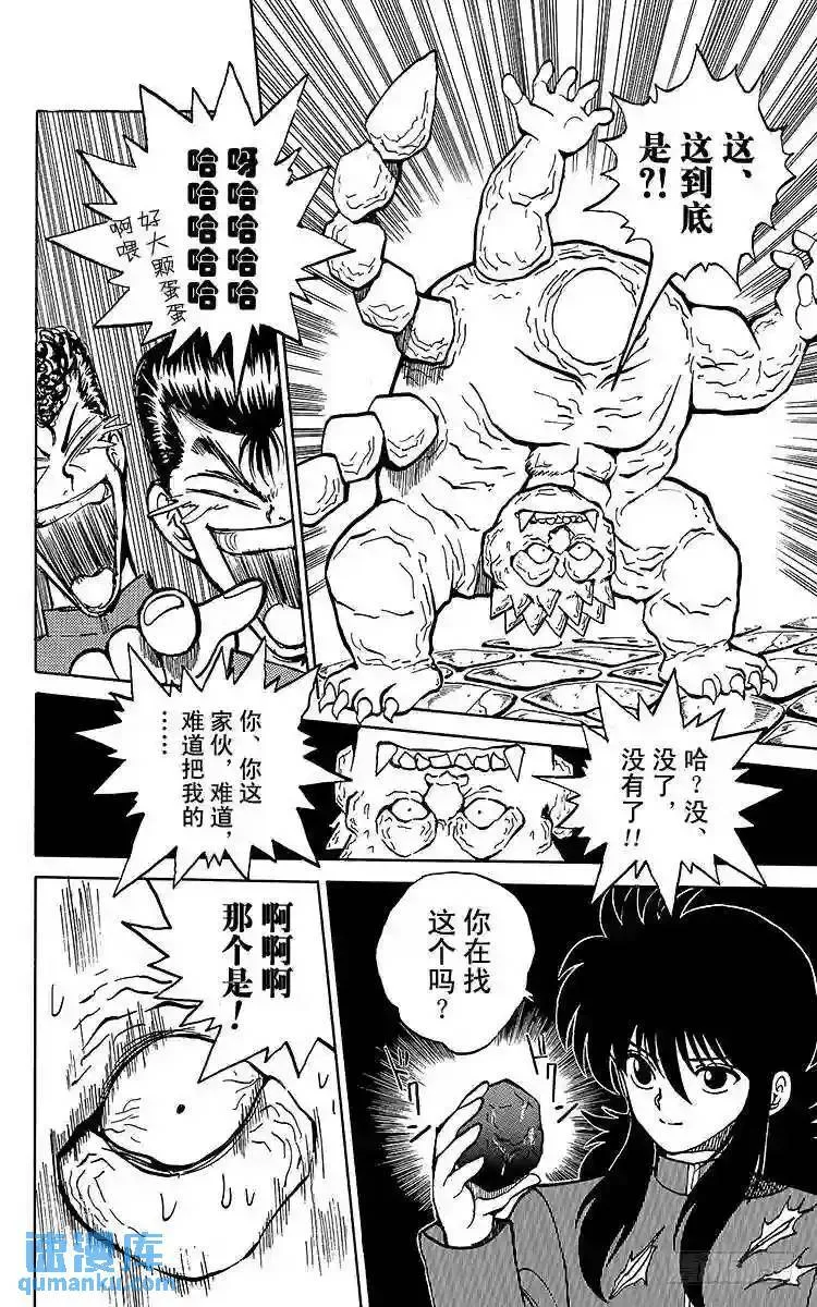 第35话 人岩一体?玄武!!之卷 第17页