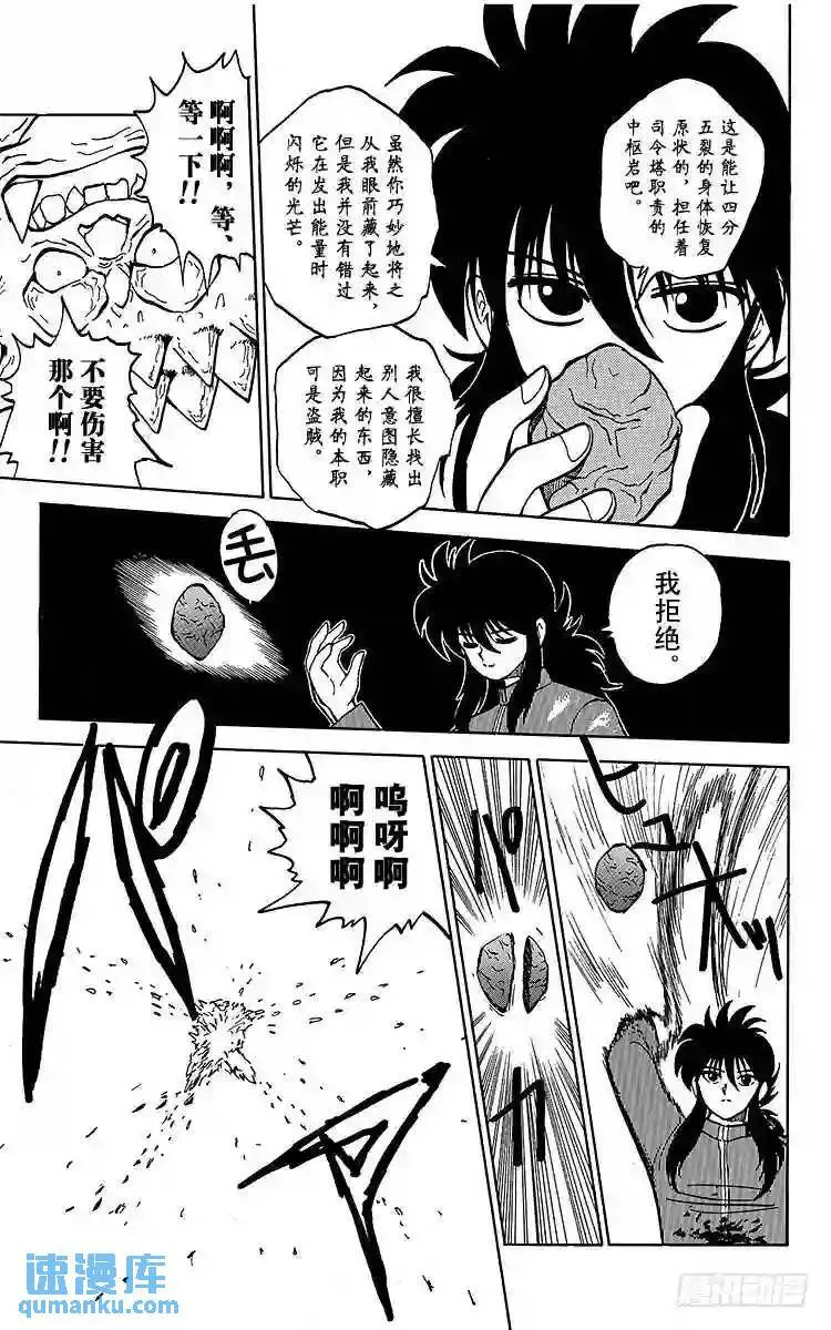 第35话 人岩一体?玄武!!之卷 第18页