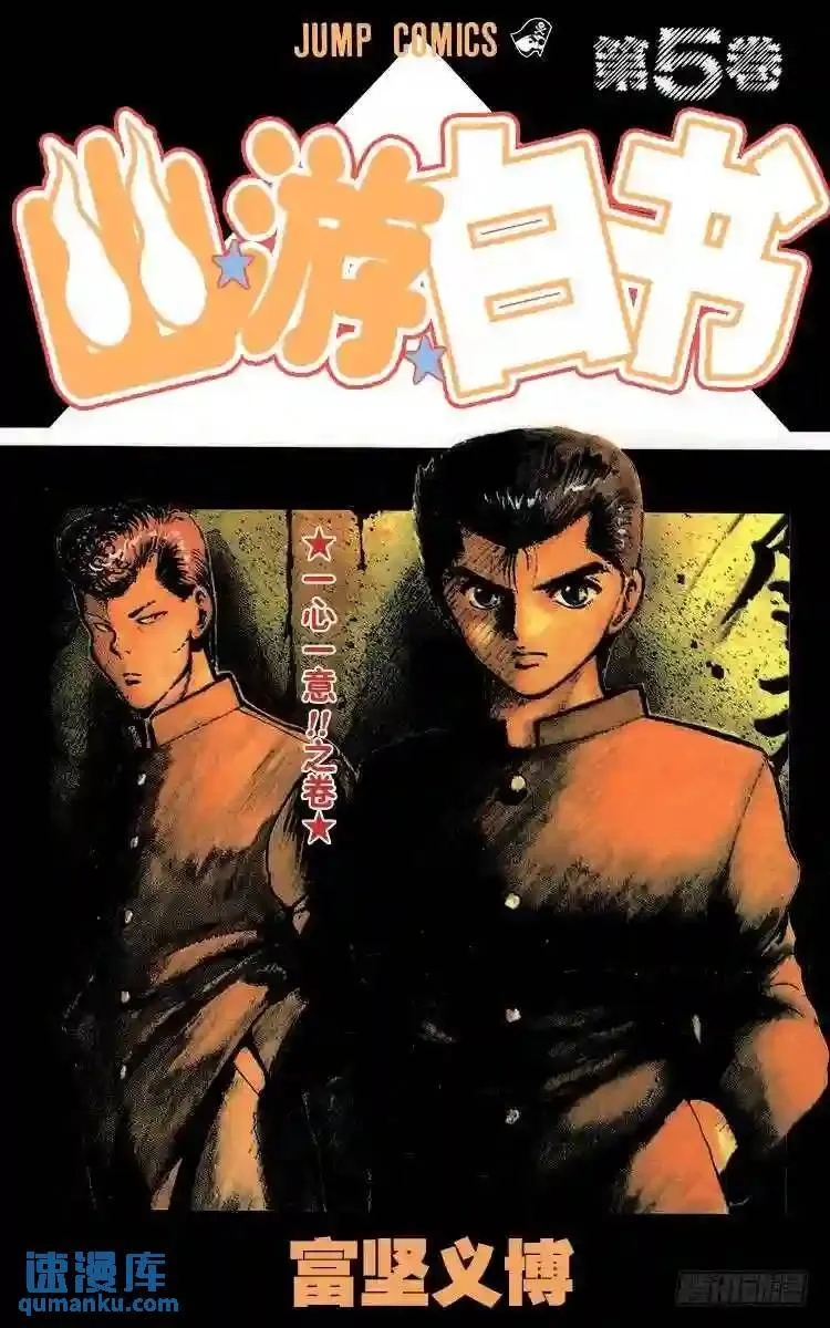 第35话 人岩一体?玄武!!之卷 第21页