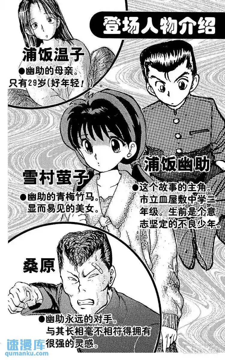 第36话 白虎的咆哮!!之卷 第4页