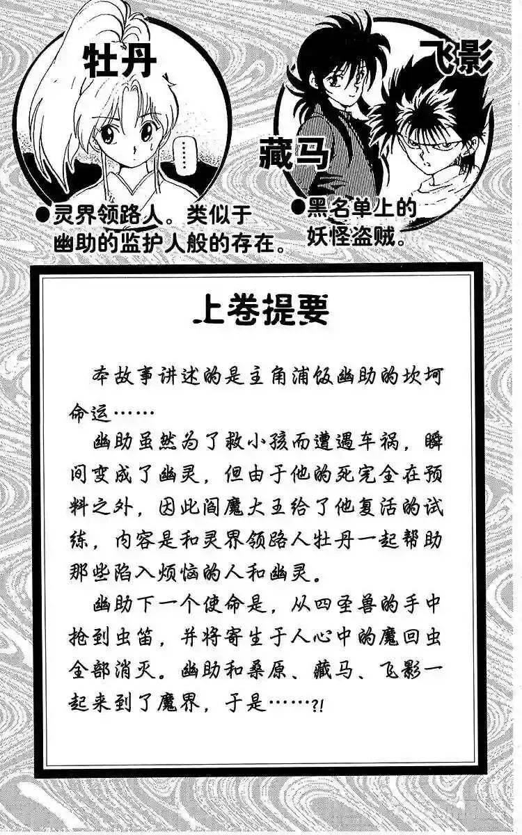 第36话 白虎的咆哮!!之卷 第5页