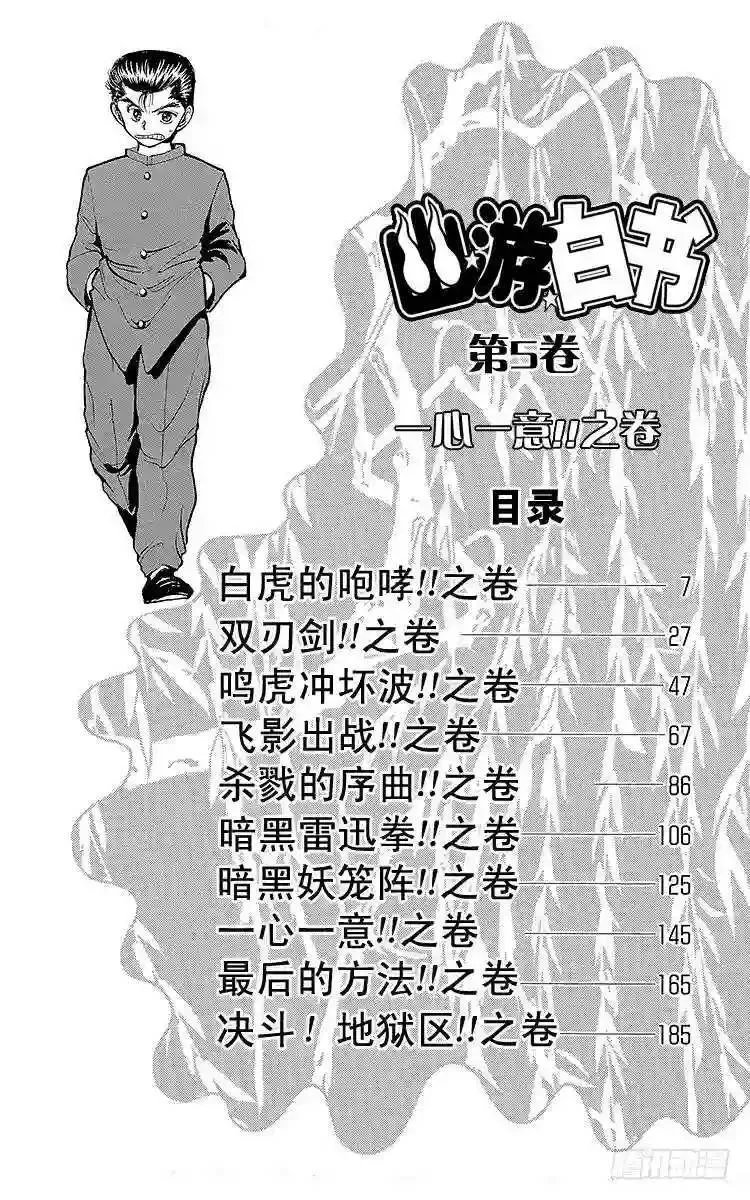 第36话 白虎的咆哮!!之卷 第6页