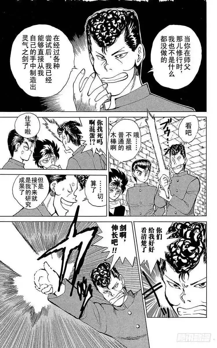第36话 白虎的咆哮!!之卷 第9页
