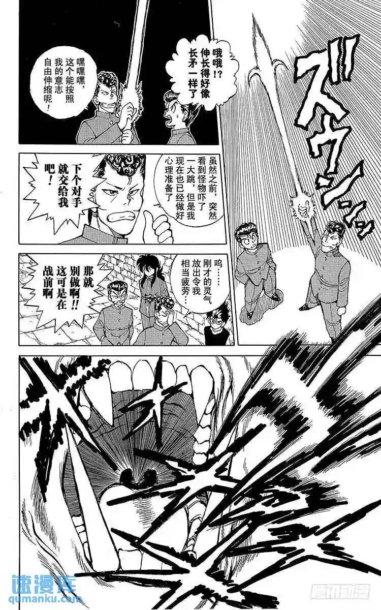 第36话 白虎的咆哮!!之卷 第10页