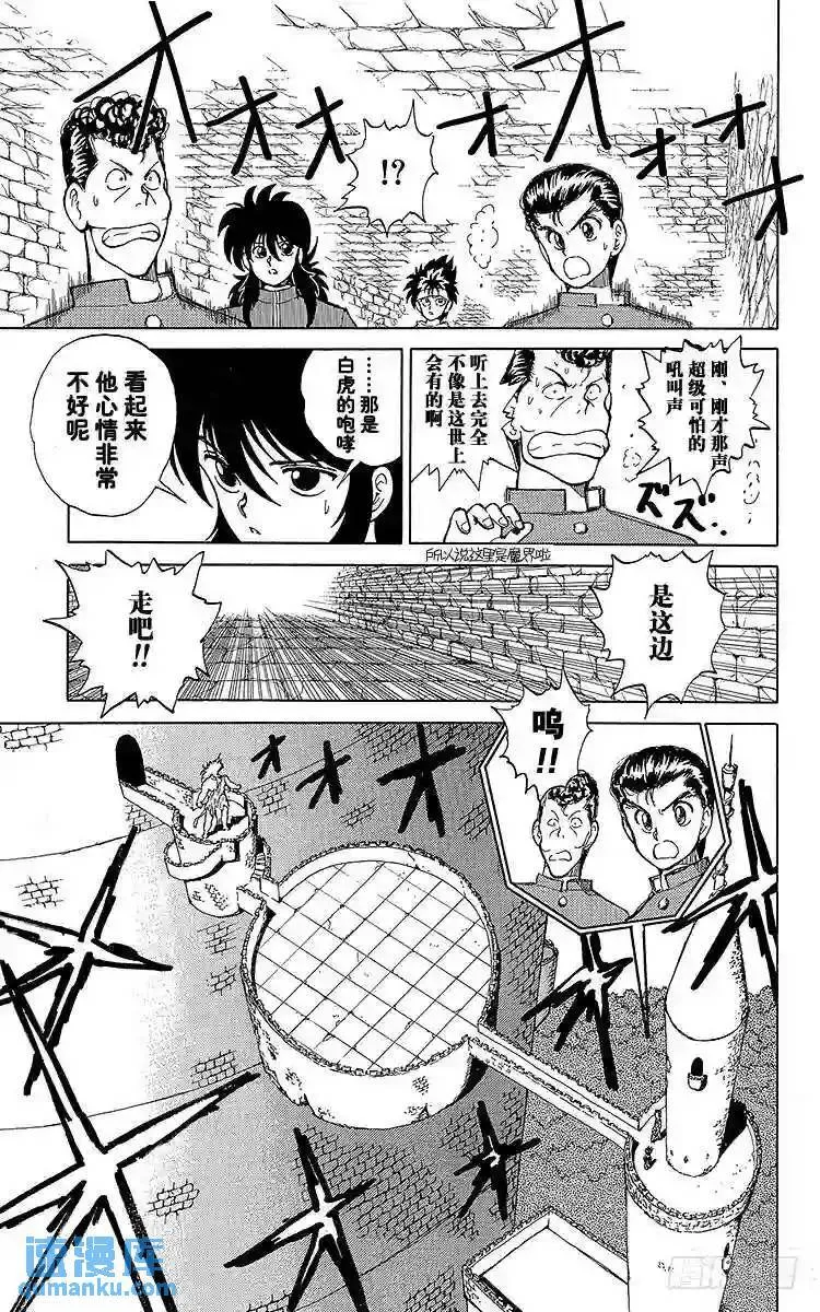 第36话 白虎的咆哮!!之卷 第11页