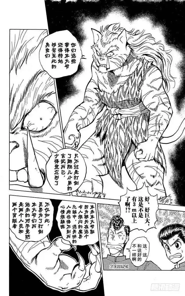 第36话 白虎的咆哮!!之卷 第12页