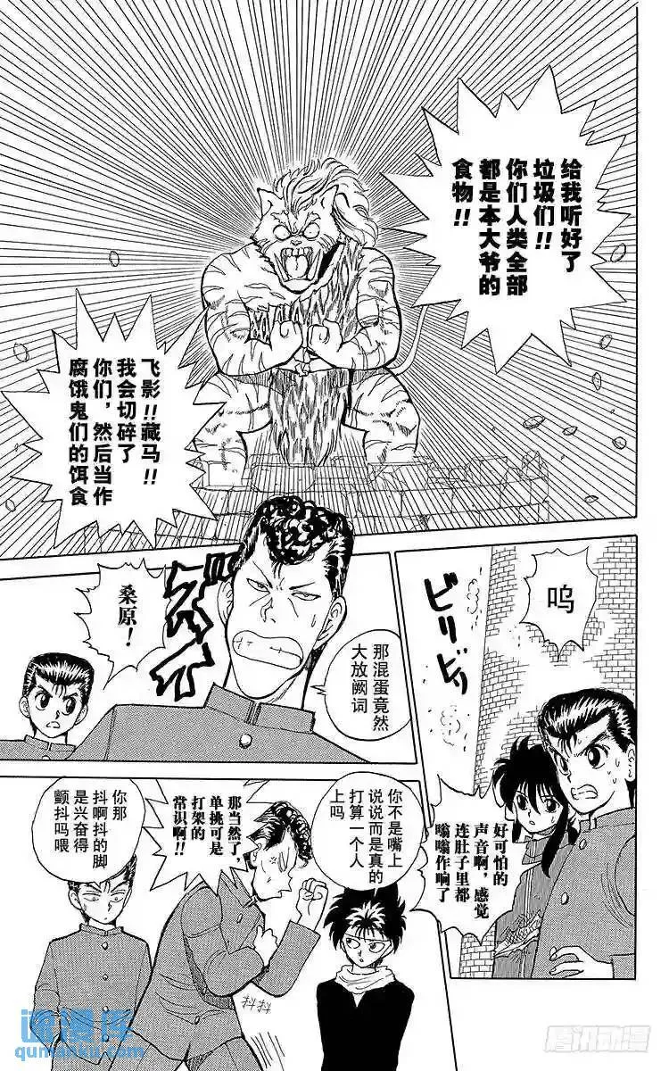 第36话 白虎的咆哮!!之卷 第13页