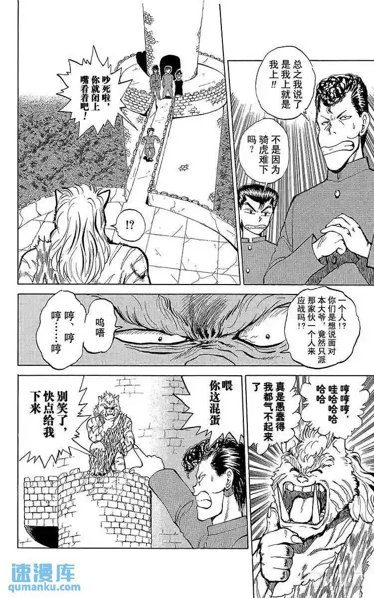 第36话 白虎的咆哮!!之卷 第14页