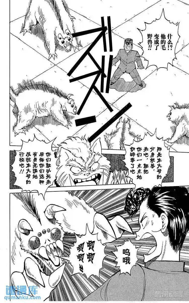 第36话 白虎的咆哮!!之卷 第16页