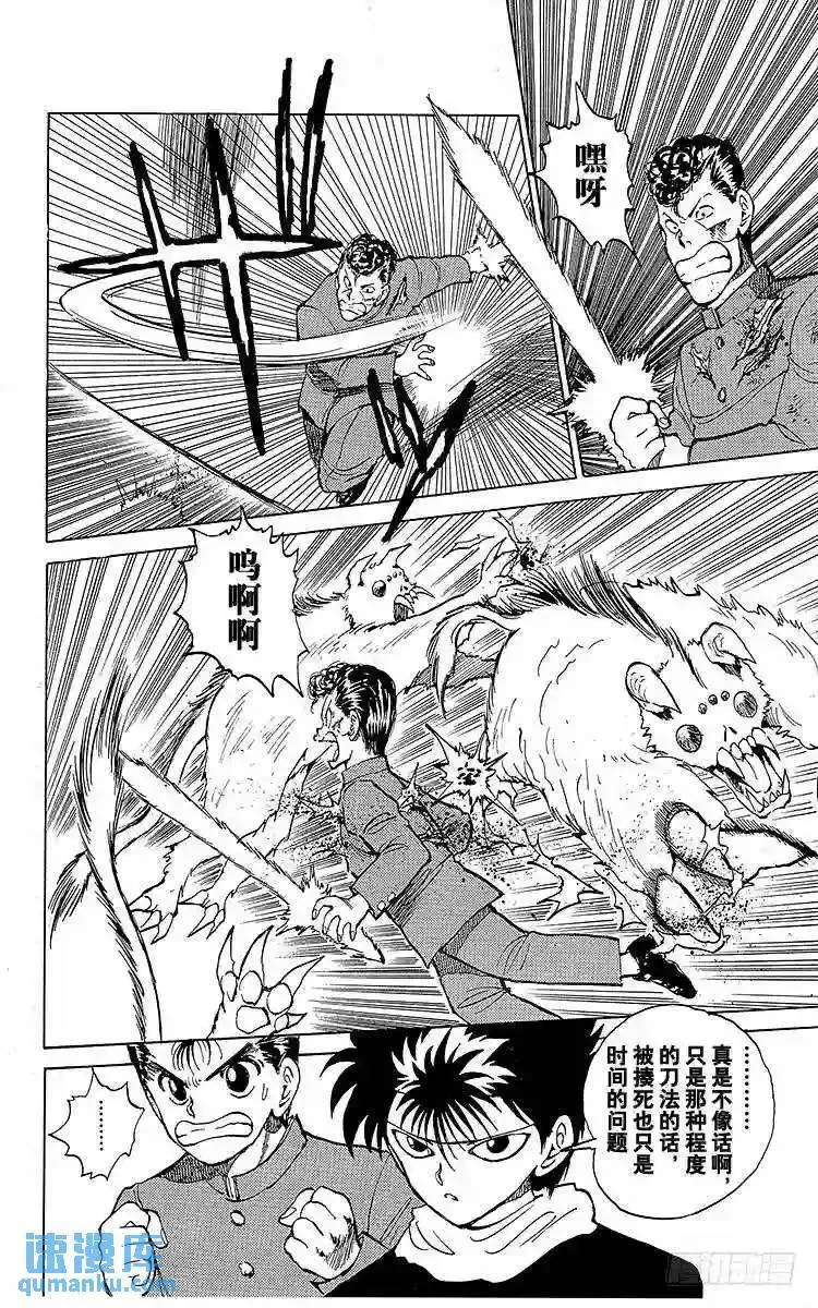 第36话 白虎的咆哮!!之卷 第18页