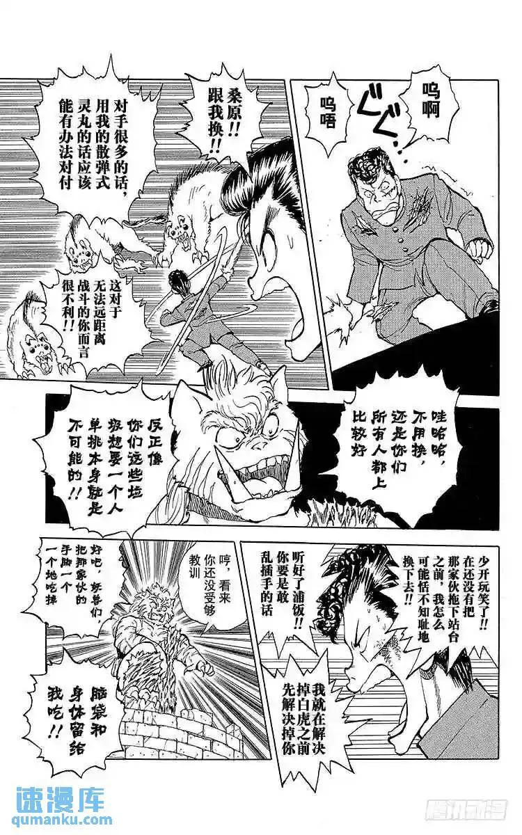 第36话 白虎的咆哮!!之卷 第19页