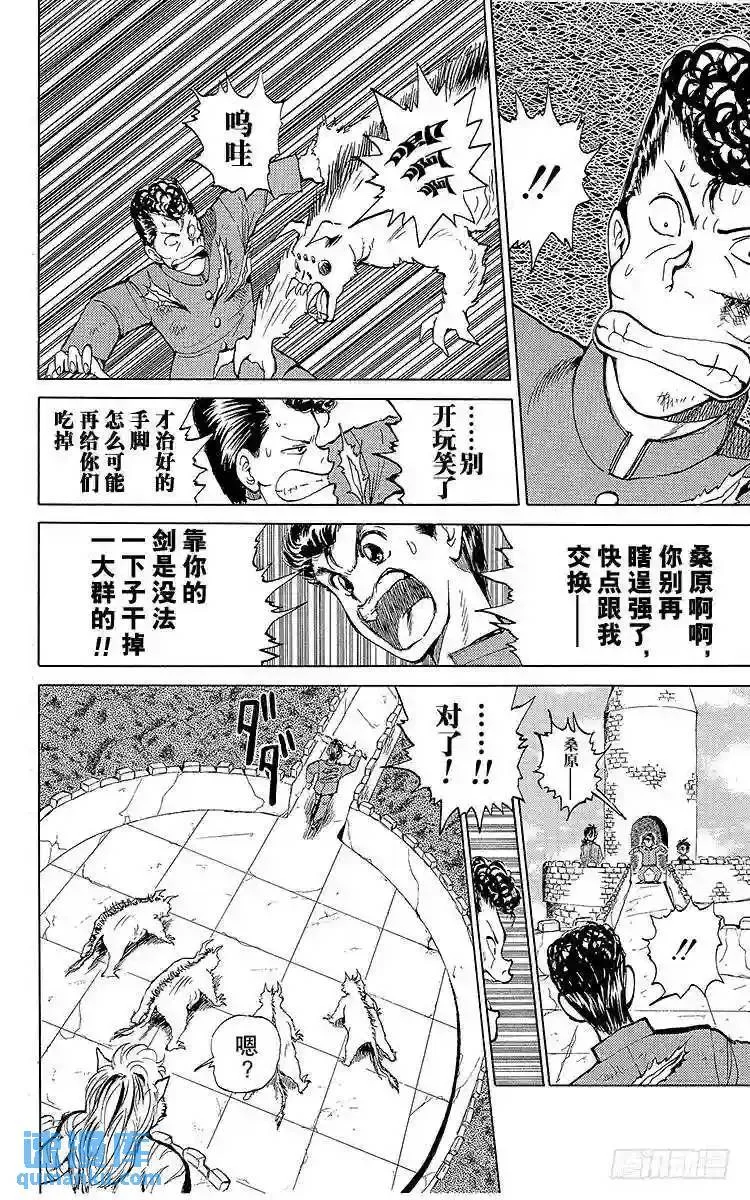 第36话 白虎的咆哮!!之卷 第20页
