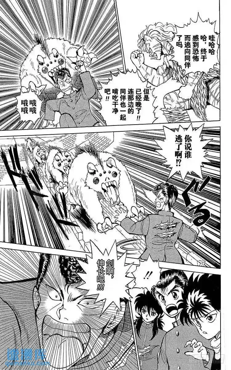 第36话 白虎的咆哮!!之卷 第21页