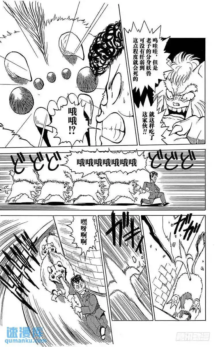 第36话 白虎的咆哮!!之卷 第23页