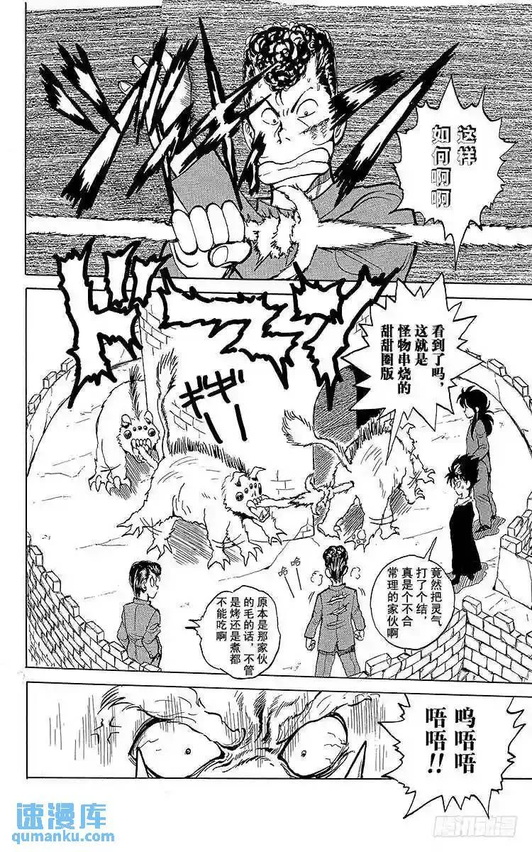第36话 白虎的咆哮!!之卷 第24页