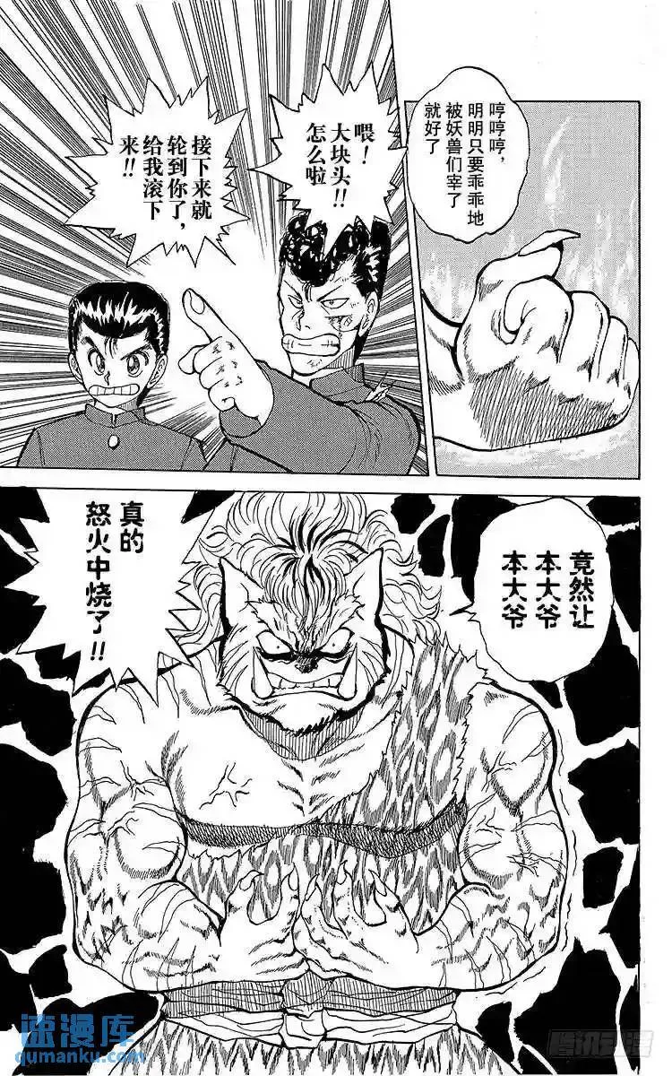 第36话 白虎的咆哮!!之卷 第25页