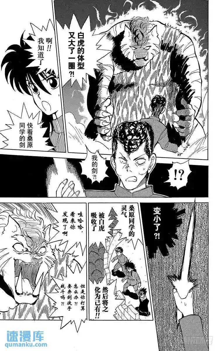 第37话 双刃剑!!之卷 第7页