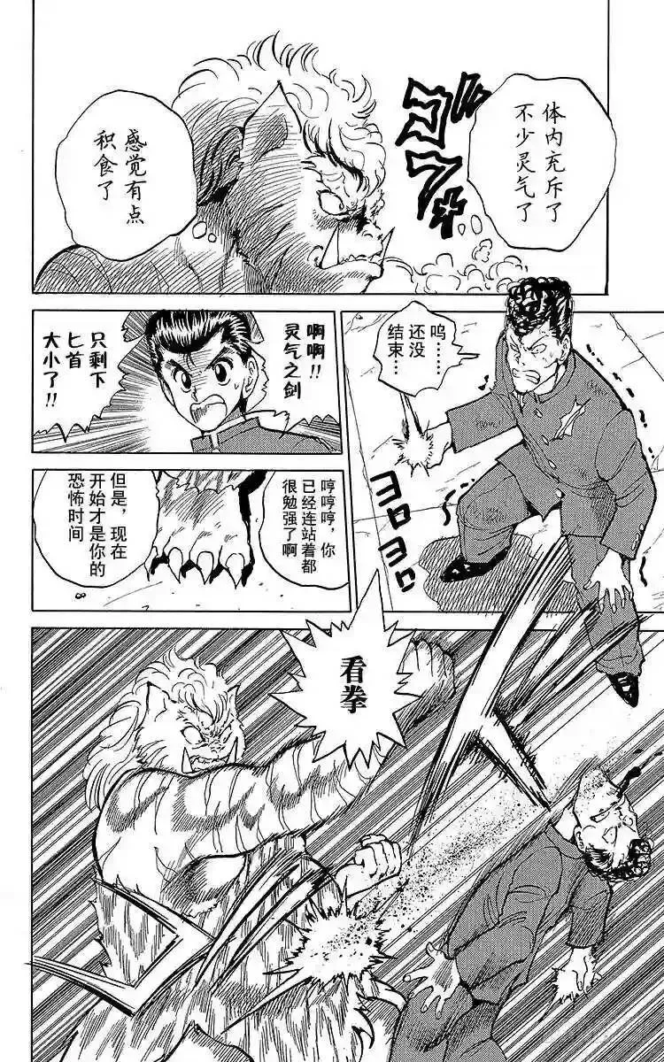第37话 双刃剑!!之卷 第10页