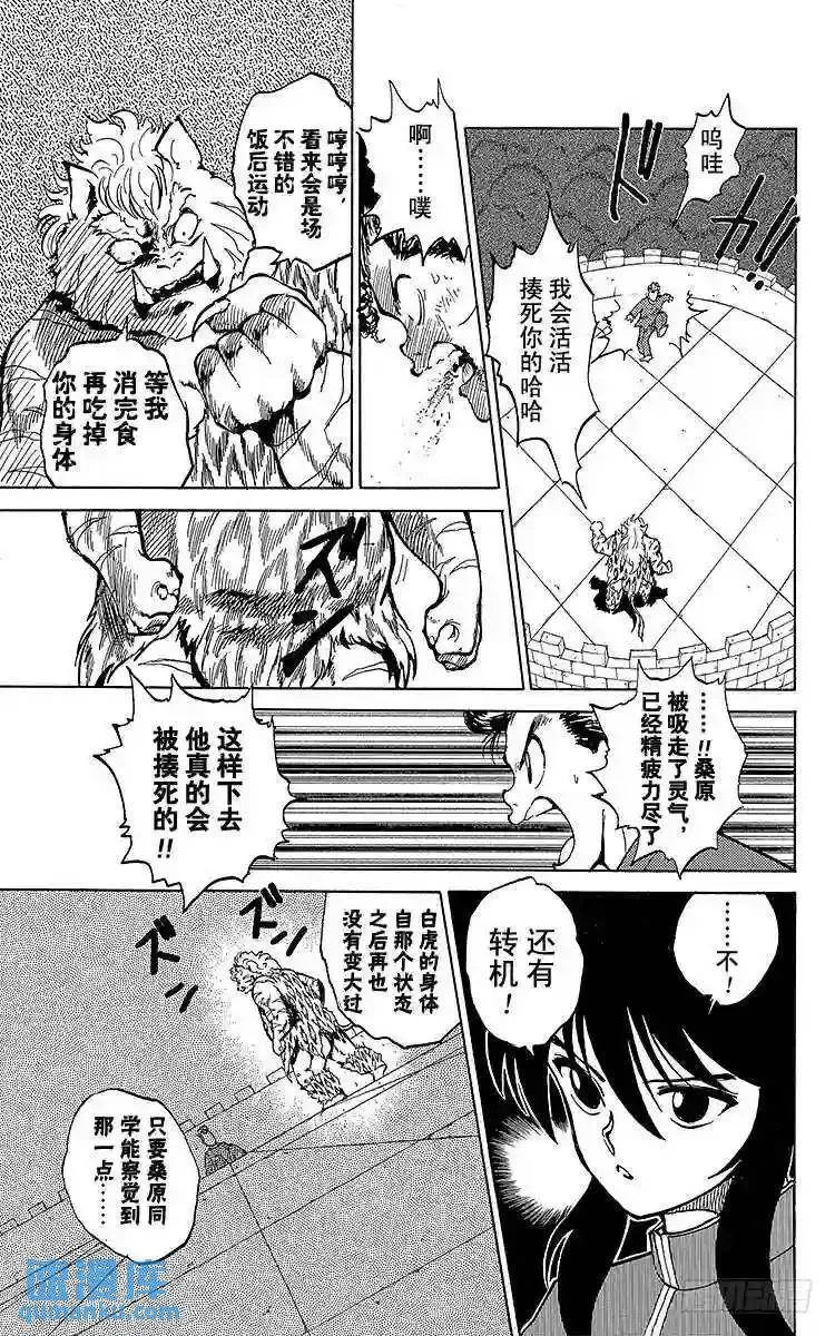 第37话 双刃剑!!之卷 第11页