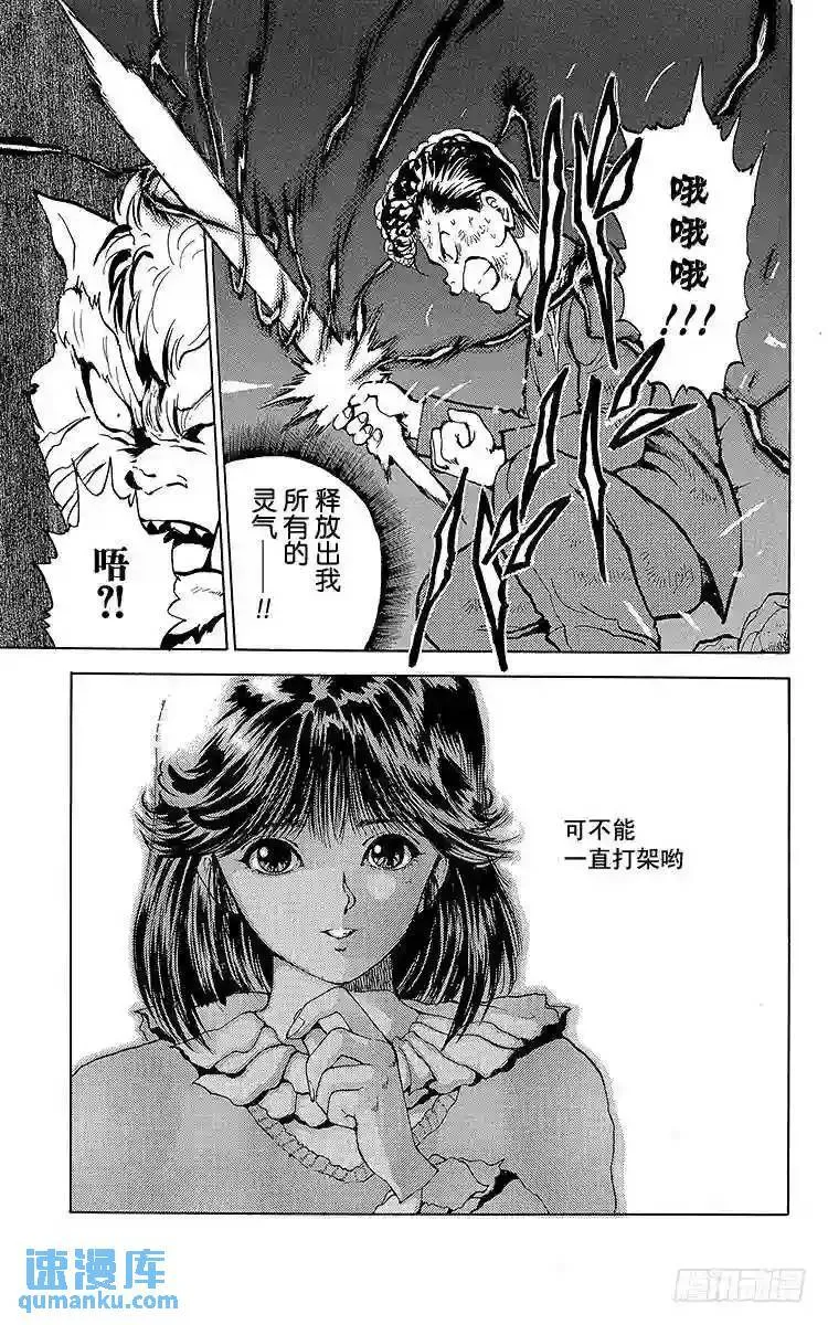 第37话 双刃剑!!之卷 第13页