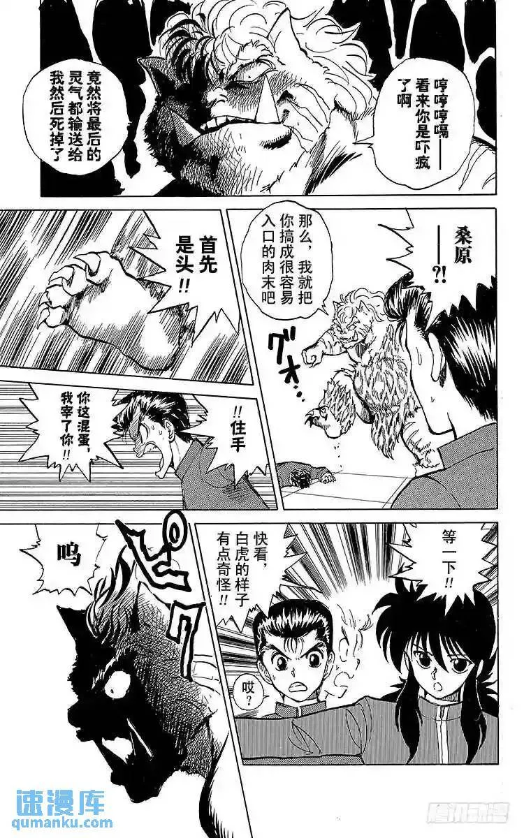 第37话 双刃剑!!之卷 第15页