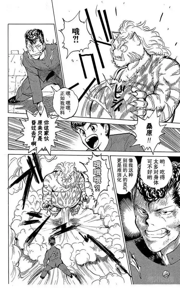 第37话 双刃剑!!之卷 第16页