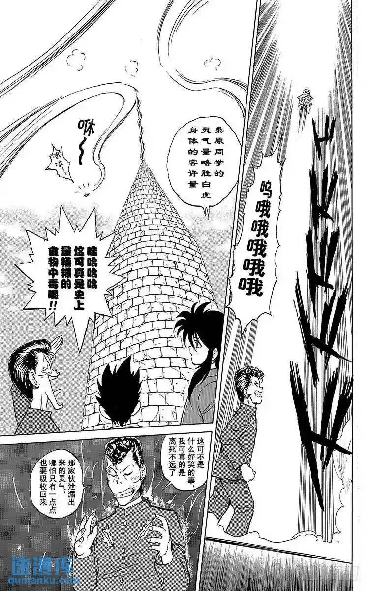 第37话 双刃剑!!之卷 第17页