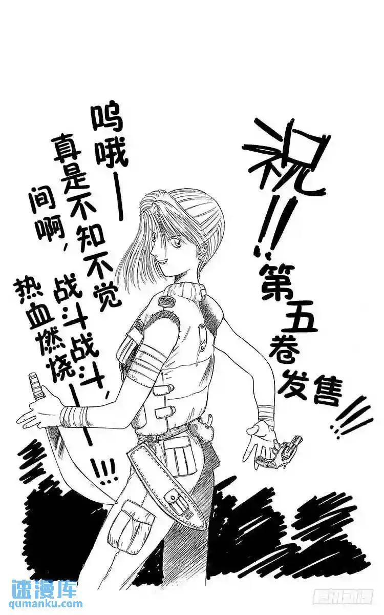 第37话 双刃剑!!之卷 第20页