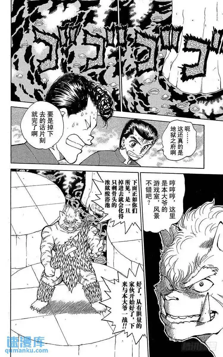 第38话 鸣虎冲坏波!!之卷 第2页
