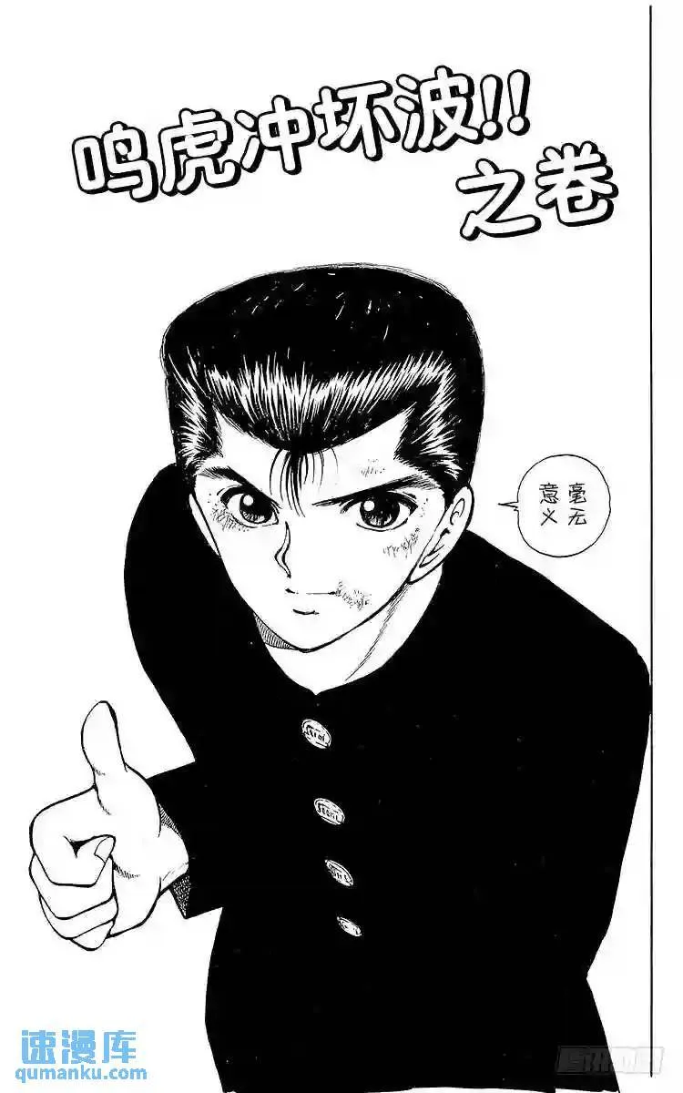 第38话 鸣虎冲坏波!!之卷 第3页