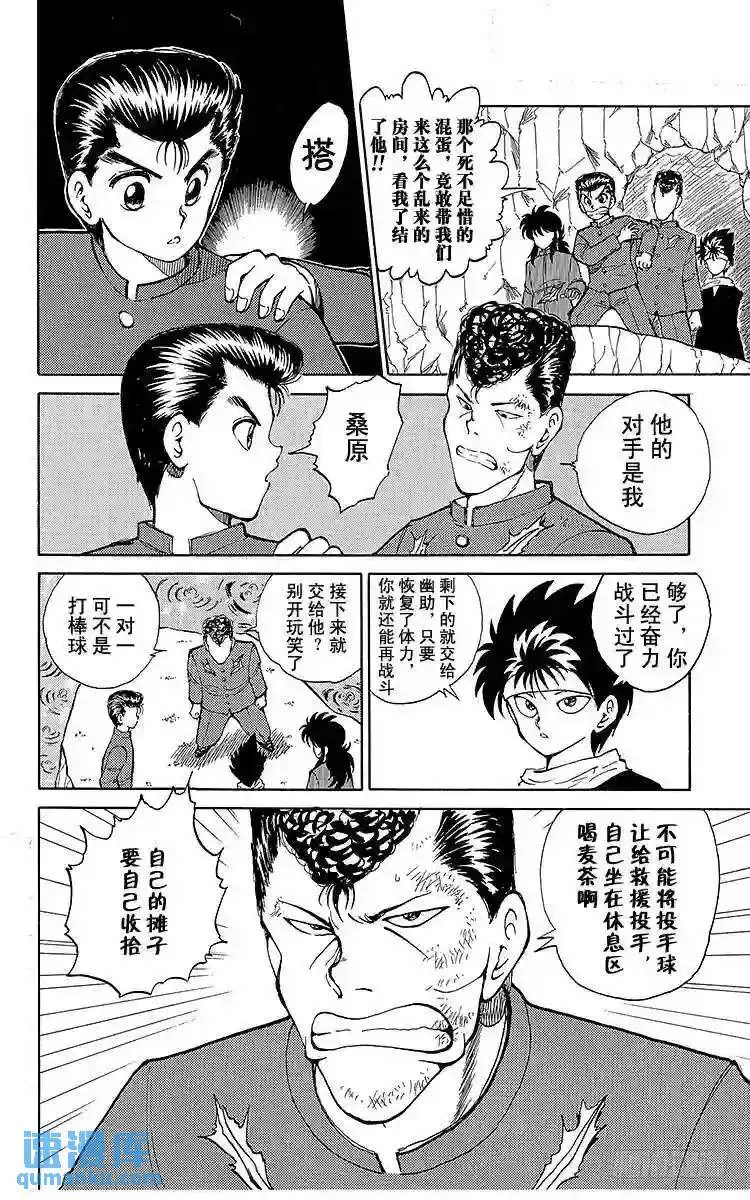 第38话 鸣虎冲坏波!!之卷 第4页