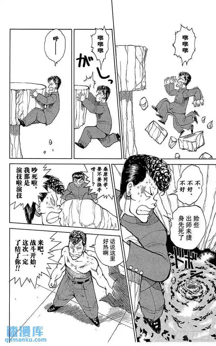 第38话 鸣虎冲坏波!!之卷 第6页