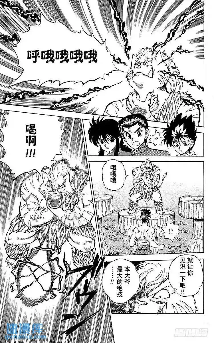 第38话 鸣虎冲坏波!!之卷 第7页