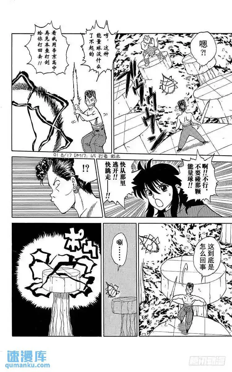 第38话 鸣虎冲坏波!!之卷 第8页