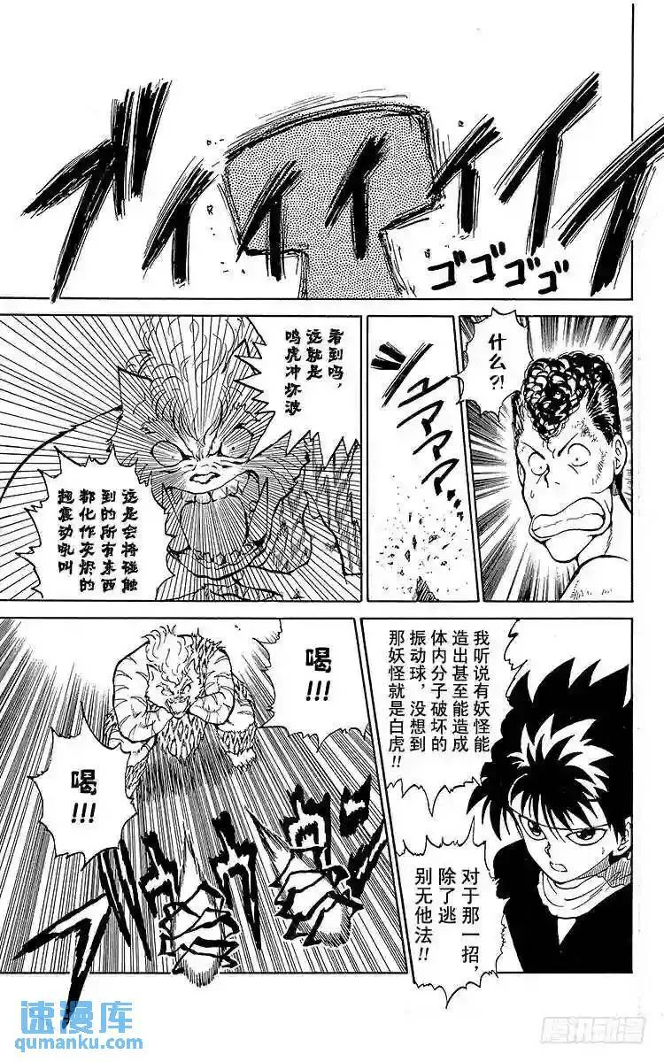 第38话 鸣虎冲坏波!!之卷 第9页