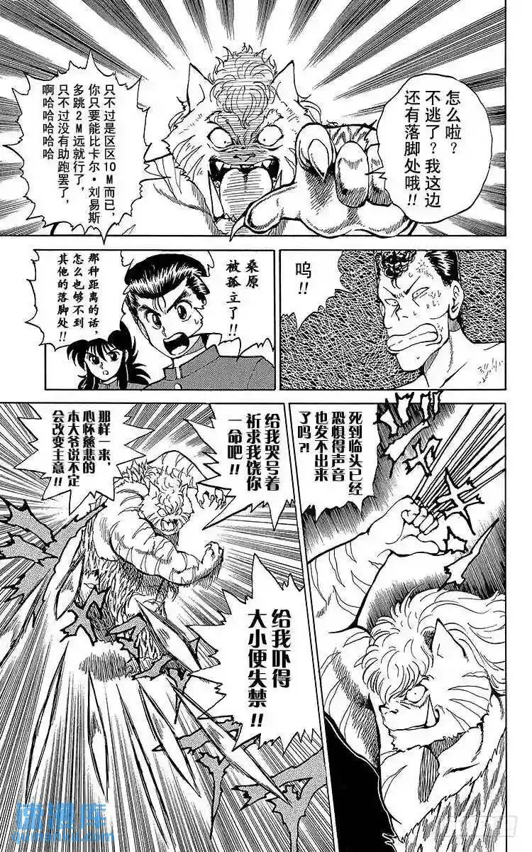 第38话 鸣虎冲坏波!!之卷 第11页