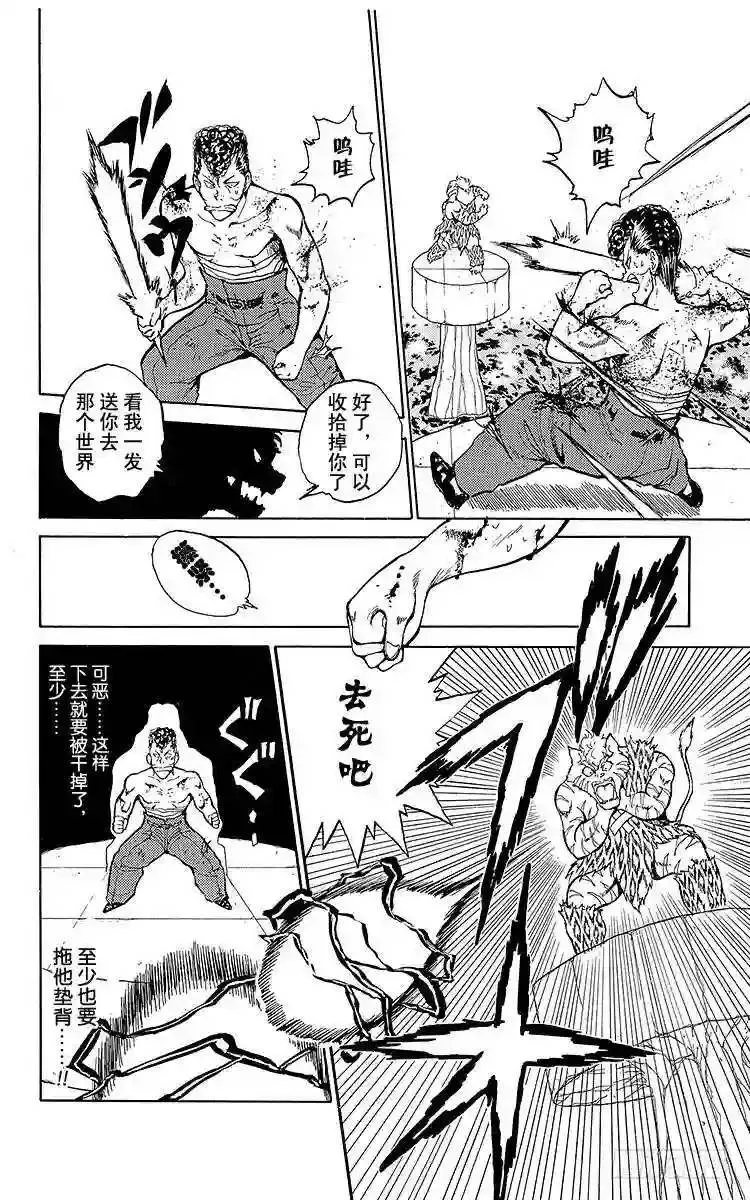 第38话 鸣虎冲坏波!!之卷 第12页