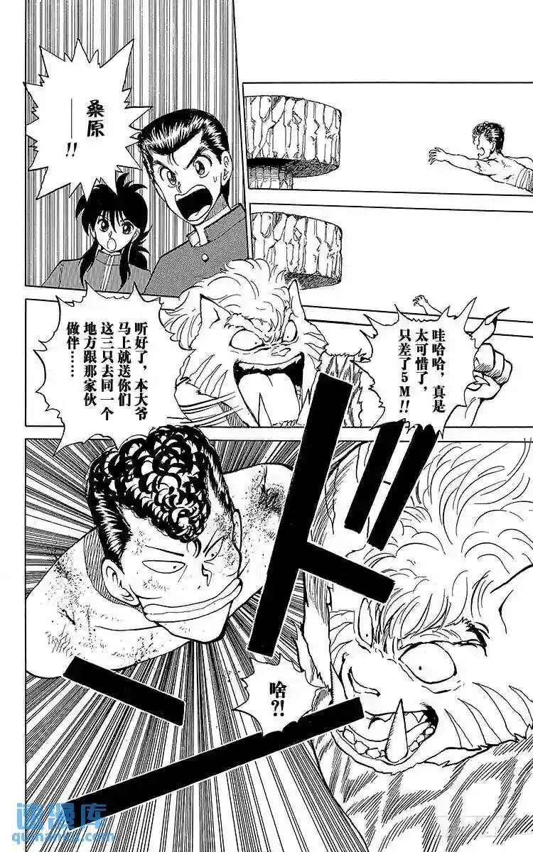 第38话 鸣虎冲坏波!!之卷 第14页